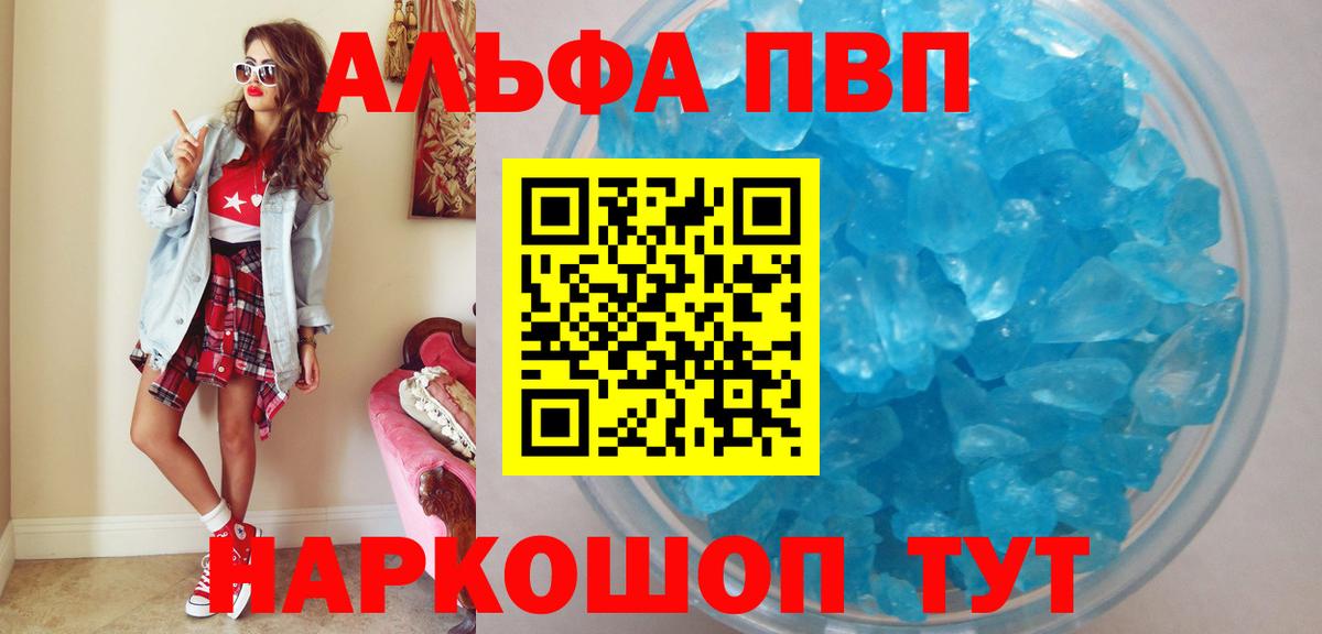 Alpha PVP  продажа наркотиков  Вход с VPN  Назарово  APVP СК КРИС 