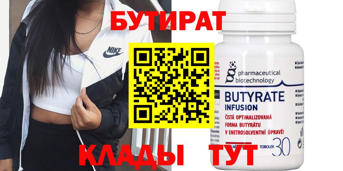 БУТИРАТ 1.4BDO Назарово