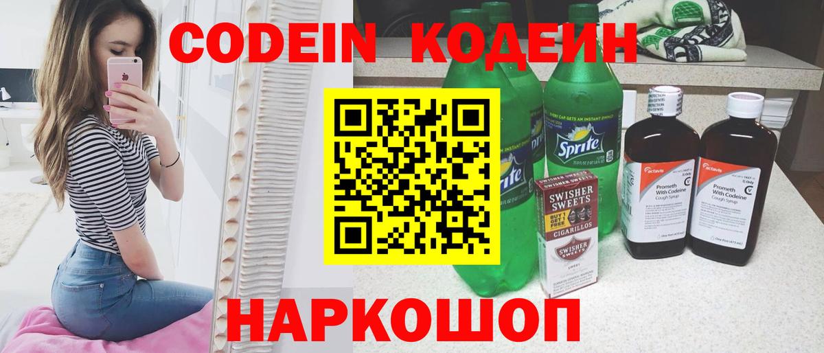 Назарово  Кодеин Purple Drank  Кодеин Purple Drank  Вход с VPN 