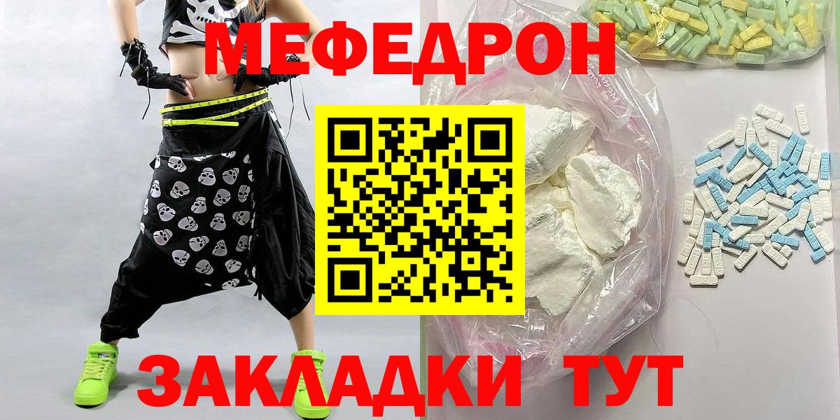 МЯУ-МЯУ мяу мяу  Вход с VPN  Мефедрон  МЕФ VHQ  Назарово 