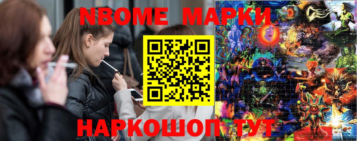 Наркотические марки 1,8мг Назарово